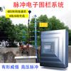 Valla eléctrica pulso host de valla eléctrica pulso de alto voltaje red eléctrica valla electrónica antirrobo columna