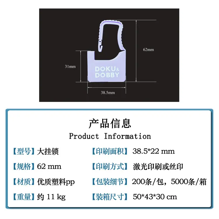 塑料大挂锁