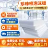 Chongqing Epe Espuma de Pérola Placa de Espuma Almofada de Espuma Espessada Alta Densidade à Prova de Choque Amortecimento Revestimento de Embalagem Suporte Interno Personalização
