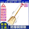Pala de Fuego de Cobre Aleación de Cobre Antiexplosiva Pala No para Gasolineras Pala Cuadrada Pala para Fábrica Química Pala de Chispa Aluminio Anti-Metabo