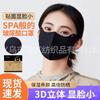 Mascarilla Cálida de Ácido Hialurónico 3D Estéreo Protección Solar Esquina del Ojo Lavable Anti-UV Mascarilla de Ácido Hialurónico de Alto Valor