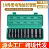 Juego de 10 piezas de funda pequeña para pistola de aire negra alargada, caja de plástico, cabeza de vaso neumático de acero al cromo vanadio engrosado, conector de interfaz rápida grande