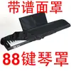 Capa à Prova de Poeira com Cordão para Piano Eletrônico de 88 Teclas, Capa para Teclado Eletrônico de 61 Teclas, Capa Preta de Cobertura Total para Piano Elétrico
