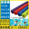 Palo de flotación para nadar Silla flotante Herramienta auxiliar Condado de Longzhou Juego Palo de flotación de spandex Tayikistán Anillo