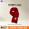 Bufanda de Lana Yangchao Wanmei Estilo Coreano Lindos Bordados de Cordero Cálida de Invierno Regalo de Navidad Año Nuevo Bufanda para Estudiantes