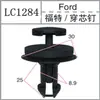 Venta caliente/adecuado para modelo Ford hebilla de uña de perforación/posicionador tipo pulsador clip de uña de perforación de plástico
