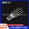 Luz LED de Colores Rojo, Verde, Amarillo RGY de Enchufe Directo Integrado de 5 mm Diodo Emisor de Luz F5 de Cuatro Pines Cuentas de Lámpara LED RGY