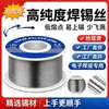 Alambre de soldadura, alambre de soldadura, alambre de estaño, alta pureza, doméstico sin plomo, soldador eléctrico con núcleo de resina, alambre de soldadura de estaño, encendedor, acero inoxidable