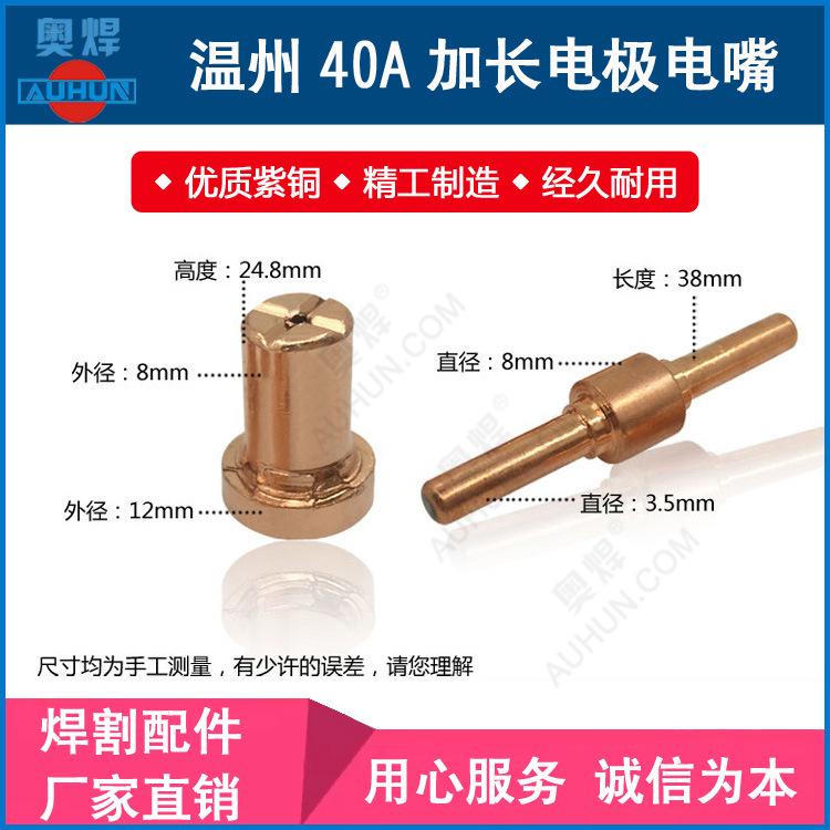 40A长割嘴
