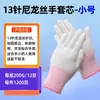 Tejido de punto con núcleo de guante de nailon fino de 13 agujas, resistente al desgaste, protector, flexible, antideslizante, transpirable de cinco dedos