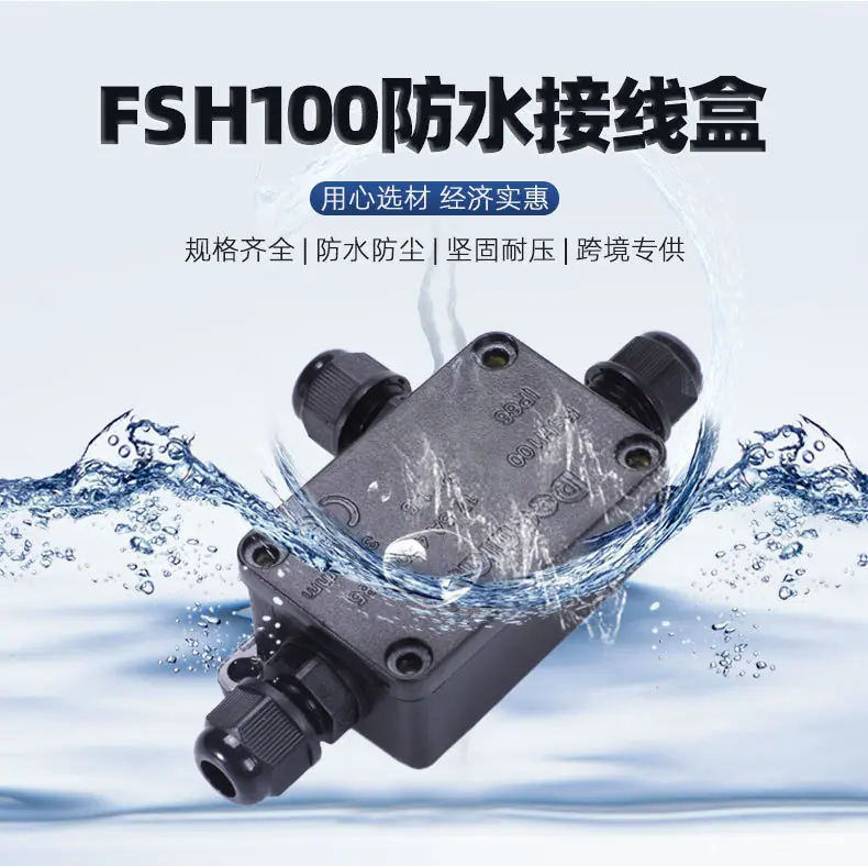 IP66防水接线盒