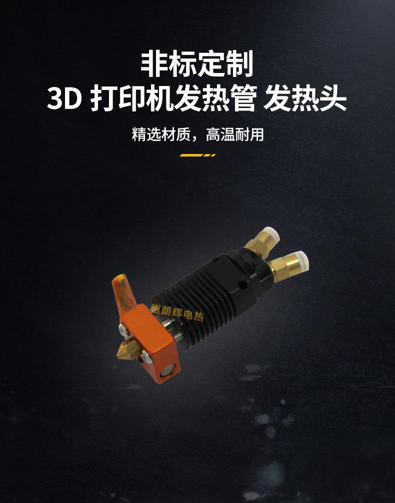 3D打印机发热管发热头_05.jpg