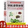 Medicina Tradicional Chinesa nutrir rim tonificar rim fortalecer rim envelhecimento dieta receita dieta medicinal massagem mapa de acupuntura prevenção