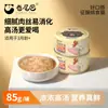 Comida en Lata para Gato de Cola Rizada, Snacks para Gatos Adultos y Jóvenes, Tiras de Pollo en Caldo, Comida Húmeda Hidratante, Snacks Nutritivos para Gatos, Comida en Lata 85g