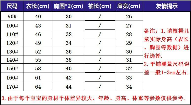 新衬衫尺码表90-170短袖