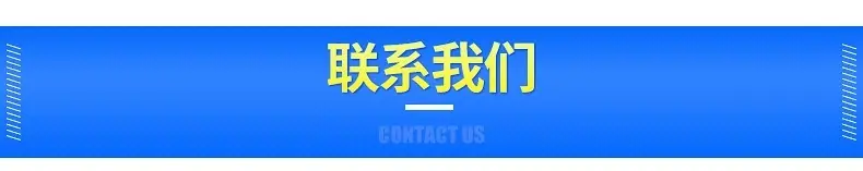 内页9联系我们.jpg