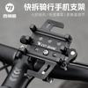 Soporte Móvil para Bicicleta West Rider Siete Agarre Aleación de Aluminio Soporte Móvil a Prueba de Golpes Soporte de Navegación para Llevar Accesorios de Montar