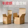 Caixa de papel kraft colorida para impressão, embalagem de caixa de papel, caixa de embalagem em material ecológico extraforte com impressão colorida, produção em pequenos lotes