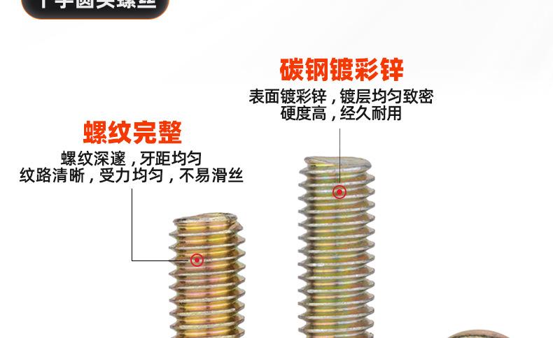 彩锌十字圆头螺丝_03_09.jpg