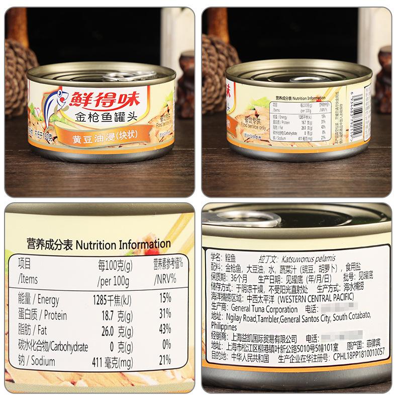 配料-鲜得味金枪鱼罐头黄豆油浸【块状】180克.jpg
