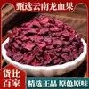 Fruta de Sangre de Dragón Seca Fresca de las Montañas Profundas de Yunnan, Té de Hierbas, Fruta Tianling, Ginseng de Llama, Té para la Salud para Preparar