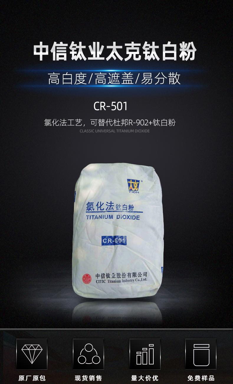 钛白粉CR501大海报
