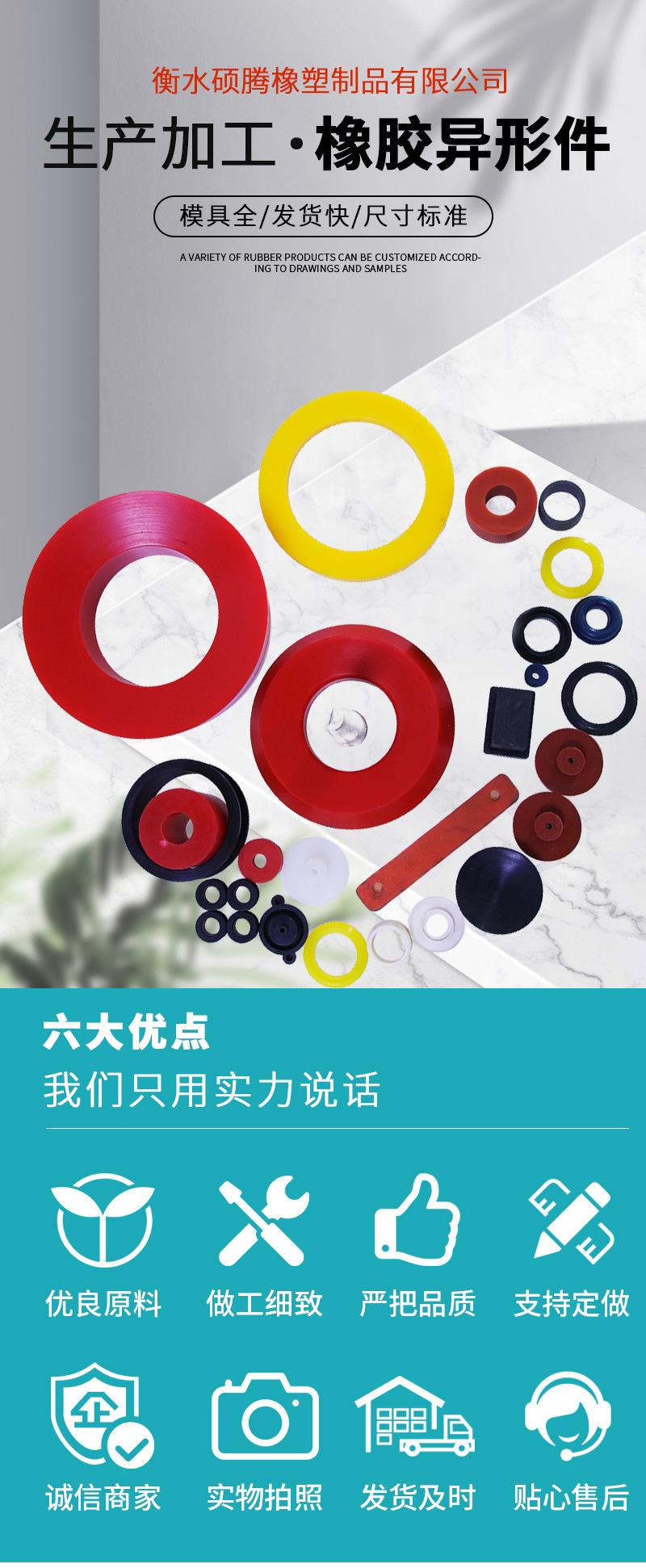 橡胶异形件详情页_01.jpg