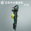 Tianshui Liaoyuan YT-28 Martillo Neumático para Roca Pata de Aire Maquinaria para Perforación de Roca en Minería y Construcción de Ferrocarriles Chuangtai 34-