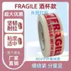 Cinta frágil, rollo grande para sellar cajas, con impresión de letras en inglés y otros idiomas, utilizada para empaques exprés