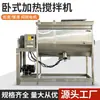 Mezclador horizontal para polvo seco, gránulos, alimentos, salsas, pastas, máquina mezcladora, mezclador de doble hélice con calefacción eléctrica de acero inoxidable