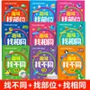 Un juego completo de 9 libros interesantes para encontrar diferentes libros, libros de entrenamiento de concentración, libros de rompecabezas, educación temprana para niños de 3 a 6 años, libros de encontrar diferencias