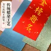23*34 Papel tingido com cera em estilo chinês tradicional, disponível em várias cores, papel tingido com cera semiacabado, especificamente para prática de caligrafia, atacado