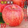 Manzanas rojas Fuji de Shanxi, 5 kg, fruta fresca de temporada, crujientes, dulces, manzanas Gala Rock Candy Heart, caja entera, venta directa.