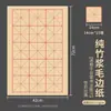 Papel de borde áspero papel de práctica caligrafía especial práctica para principiantes cuadrícula de caracteres de arroz semi-cocido escribe caracteres con pincel papel Yuan Shu venta al por mayor