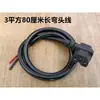 Tomada de carregador de veículo elétrico plugue de tomada moto elétrica bicicleta elétrica cabo em cotovelo tomada de três furos conexão de bateria
