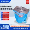 Venta directa de la fábrica hidráulica Suzhong BB-B63YA, bomba de aceite de engranajes cicloides con eje interior no estándar y válvula de seguridad