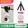 Adequado para Câmera Tplink Ipc44An43An42C Suporte de Parede de Levantamento Fivela de Chassi