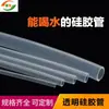 Tubo de Silicone Transparente, Resistente a Rasgos, Mangueira Inodora e Resistente a Altas Temperaturas, Mangueira de Borracha de Silicone, Tubo para Dispensador de Água Venda Direta da Fábrica