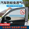 Pantalla anti-mosquitos para coche, cortinas de malla para coche, mosquitero para coche, pantalla parasol interior, cortina parasol de privacidad