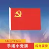 Atacado do Fabricante Bandeira Chinesa Bandeira Vermelha Cinco Estrelas Não. 7 Não. 8 Bandeiras de Mão Pequena Bandeira Nacional Bandeira Vermelha Bandeira do Partido Venda Direta