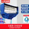 Nova Capa de Limpeza para Ar Condicionado, Capa Coletora de Água para Unidades de Parede, Saco Coletor de Água Espessado Universal 1-3 Cv, Conjunto Completo de Ferramentas para Limpeza Doméstica