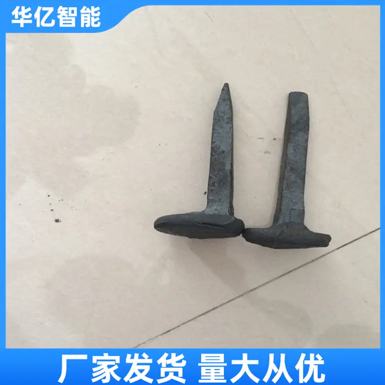 铁路道钉 华亿 09