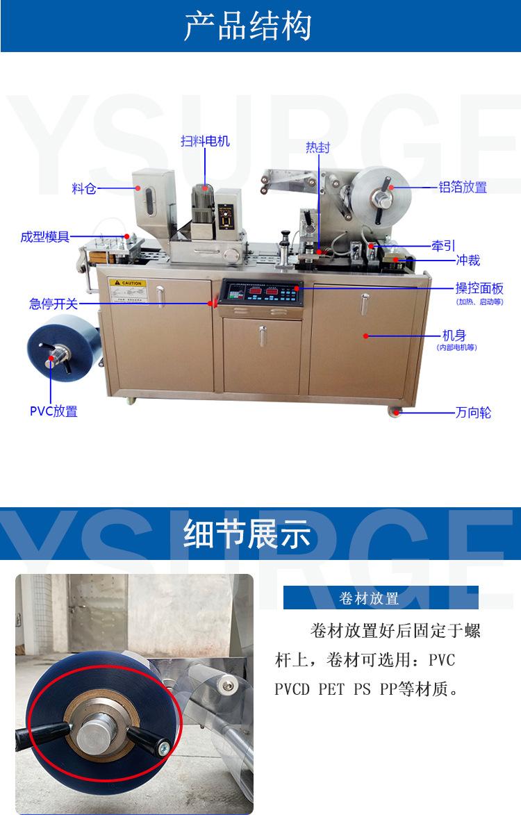 80泡罩包装机_13