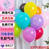 Balão de Látex de 10 polegadas Festa de Aniversário Pedido de Casamento Decoração Celebridade da Internet Casamento Arranjo Arco de Cor Sólida Balão de Casamento Redondo