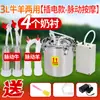 Máquina de ordeño para vacas y ovejas 5L 10L Doble uso Succión directa Máquina de ordeño pulsante para cabras y vacas 14L Máquina de ordeño eléctrica