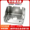 Caja cuadrada de acero inoxidable para sensor de instrumento, carcasa, escudo impermeable, procesamiento de piezas estampadas y trefiladas no estándar
