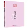 Temporada Alegre de Leitura: Pequena Academia - Uma Introdução ao Chinês Clássico, Uma Introdução à Poesia, A Arte de Escrever Cartas, A Diversão da Literatura Chinesa, e Palestras sobre Culinária Chinesa, etc.