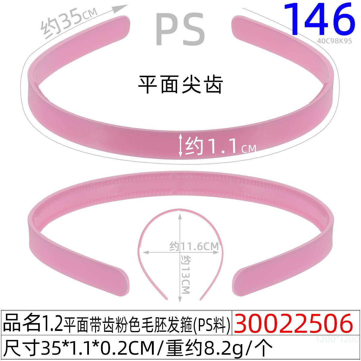 30022506#1.2平面带齿粉色毛胚发箍（35CM)