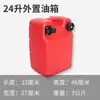 Mangueira de óleo para motor de popa tanque de combustível externo 12 litros 24 litros Barril de óleo externo universal da Anqi