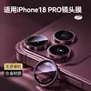 Aplicável ao Apple 18ProMax Película de Lente Olho de Águia Original de Imitação iPhone18Pro Lente de Celular 16 Película Protetora